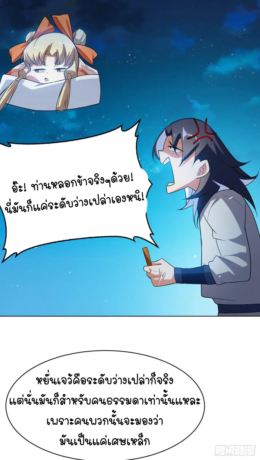 Wu Ni ตอนที่ 27 — page 28 of 48