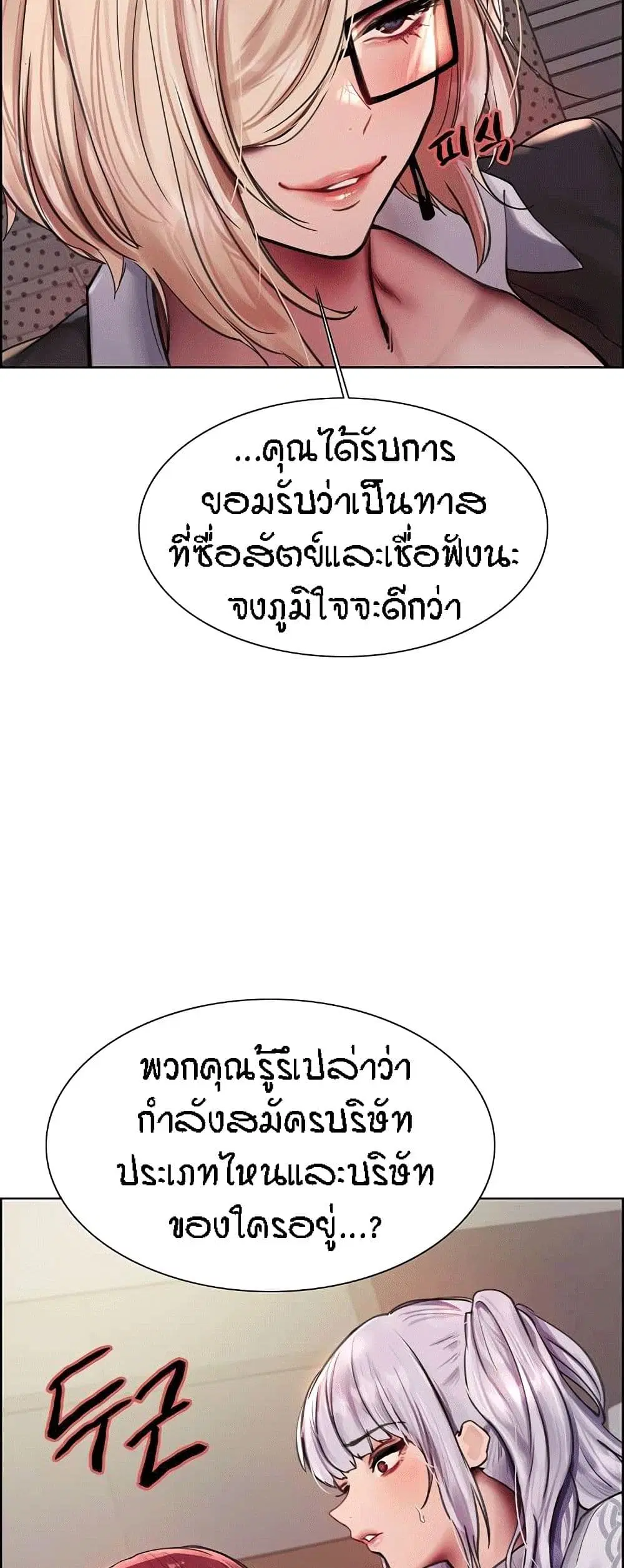 Sex-Stop Watch ตอนที่ 76 — page 29 of 52