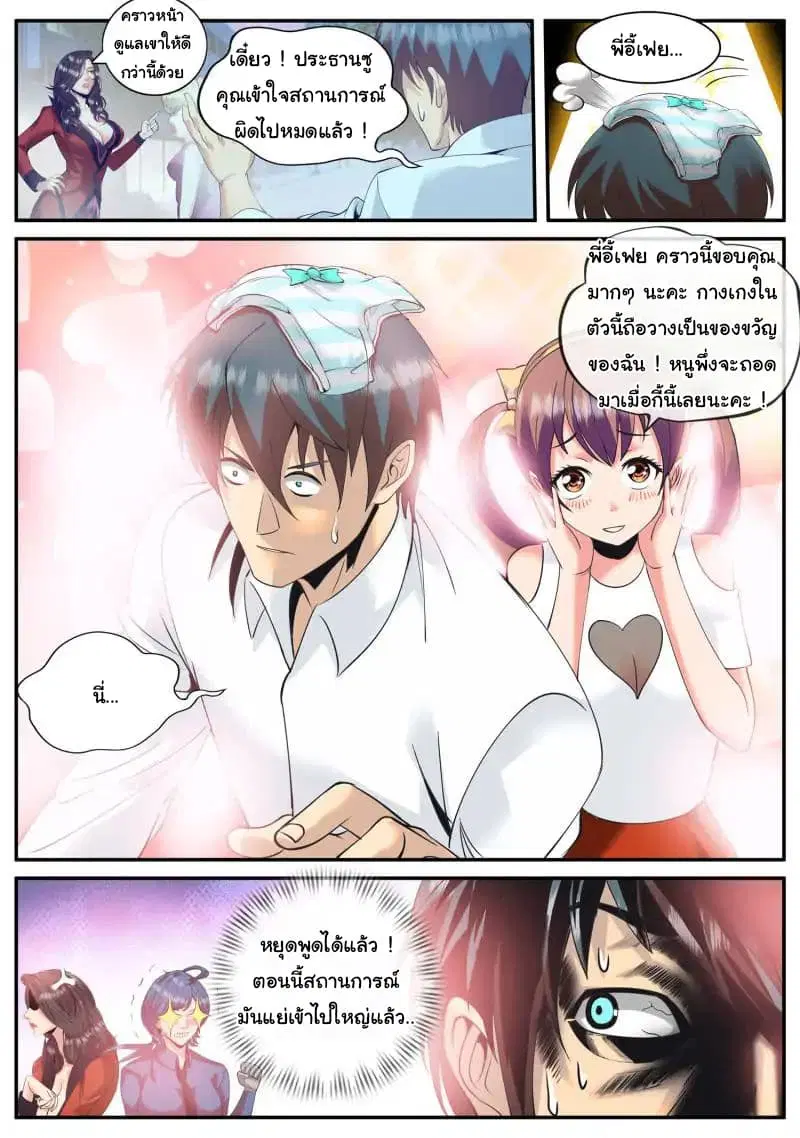 The Superb Captain in the City ตอนที่ 65 — page 5 of 18