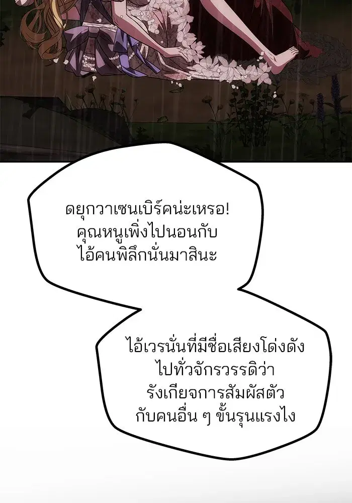 One Husband is Enough – เกมรักจับสามี ตอนที่ 31 — page 121 of 155