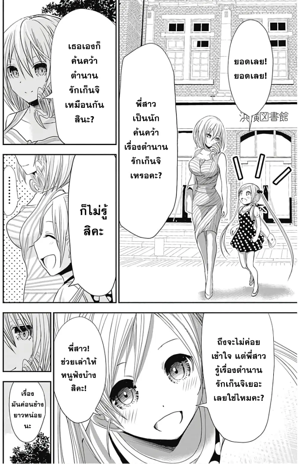 Minamoto-kun Monogatari ตอนที่ 358.5 — page 5 of 19