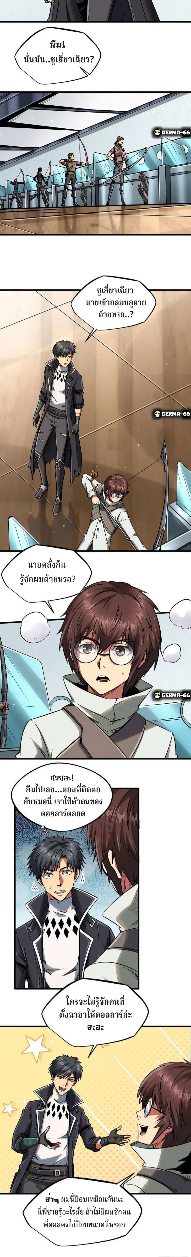 Super God Gene ตอนที่ 20 — page 10 of 13