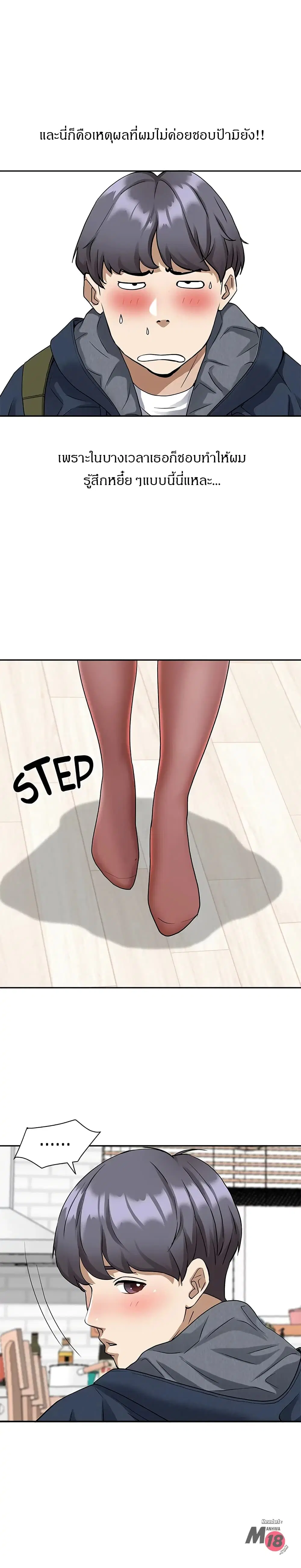 Living With A Milf ตอนที่ 2 — page 16 of 33