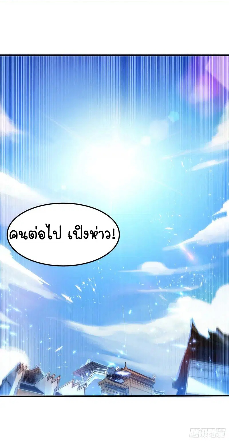 Wu Ni ตอนที่ 73 — page 19 of 39