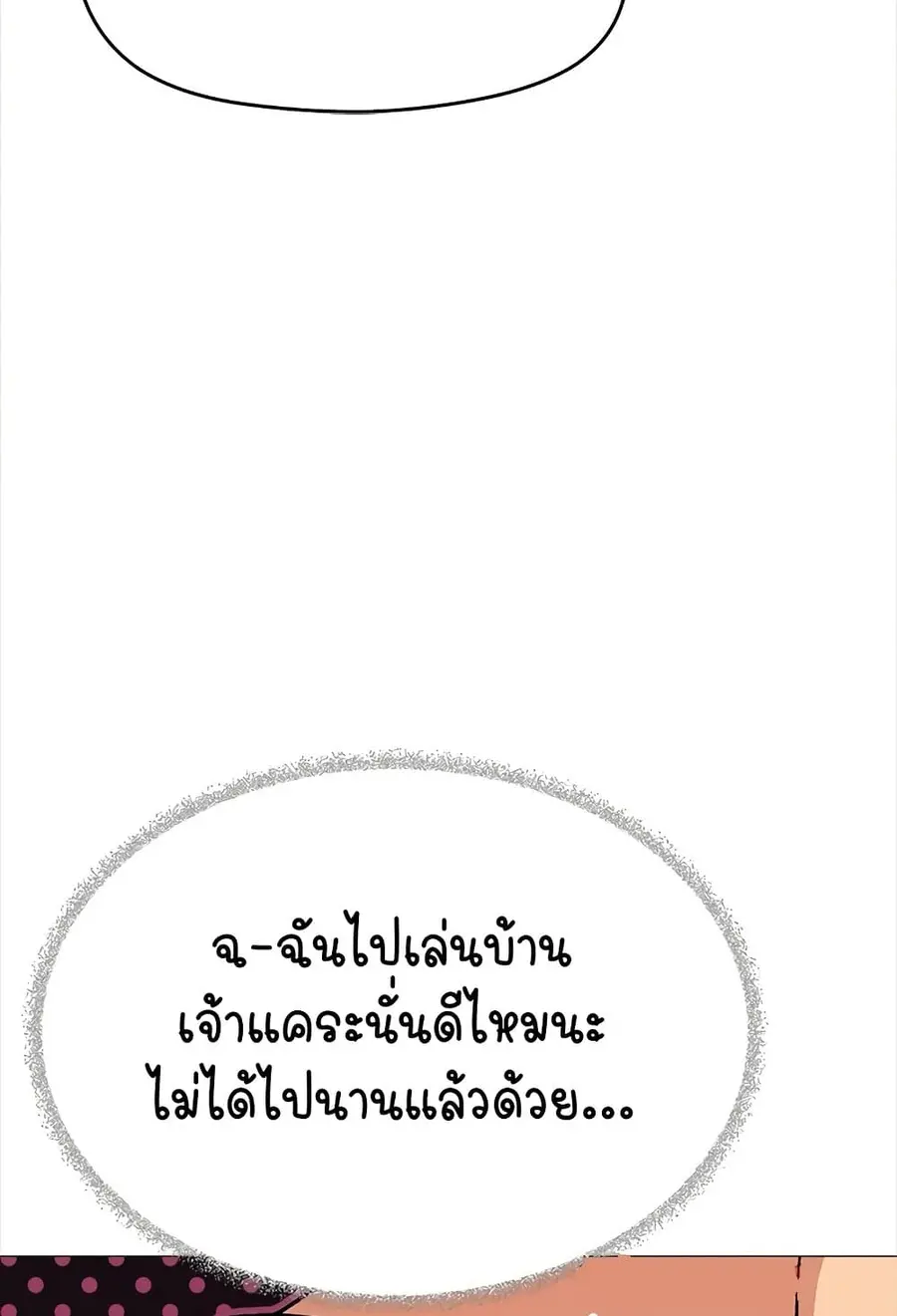 Stop Smoking ตอนที่ 32 — page 100 of 150