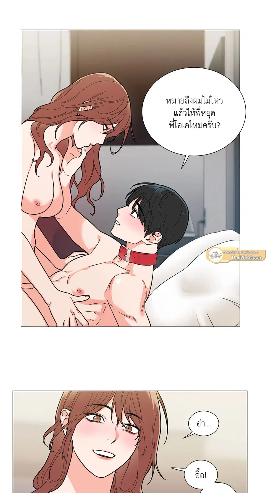 Sadistic Beauty ตอนที่ 105 — page 17 of 37