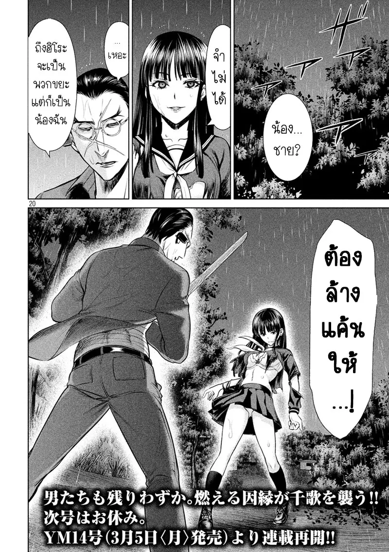 Satanophany ตอนที่ 41 — page 19 of 20