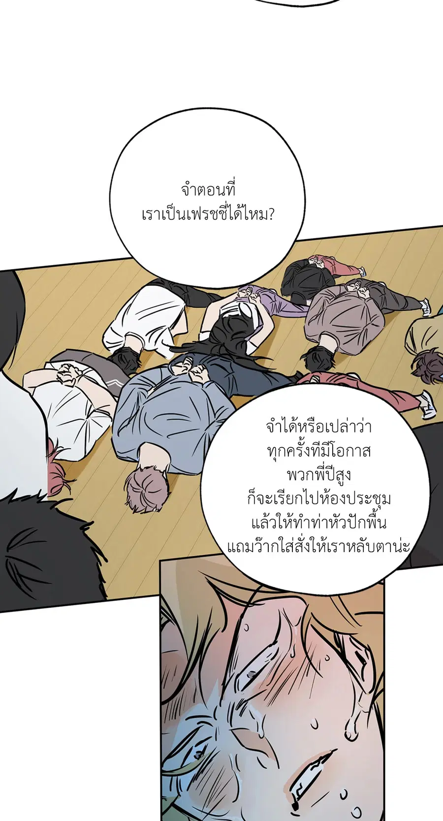 Lucky Paradise ตอนที่ 67 — page 49 of 73