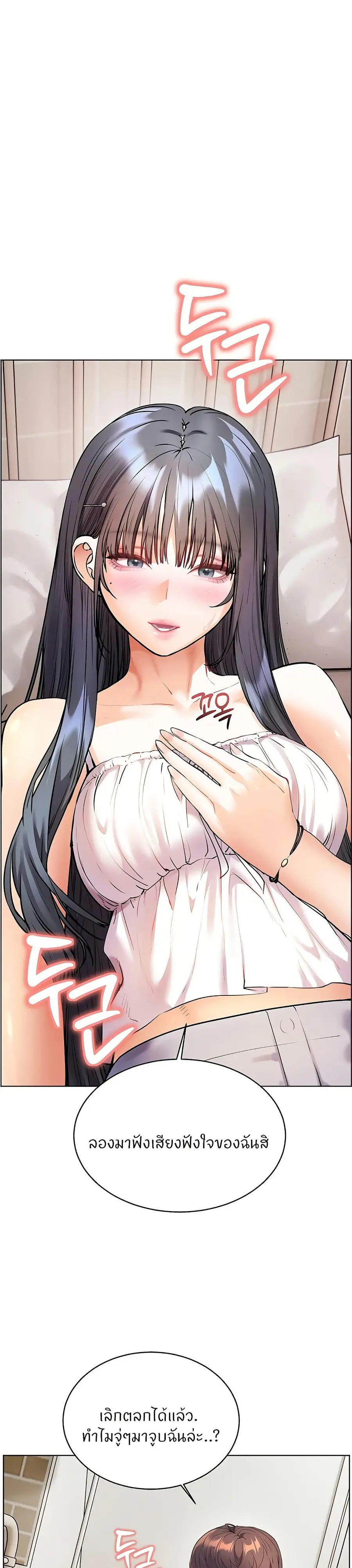 Teacher’s Efforts ตอนที่ 85 — page 18 of 50