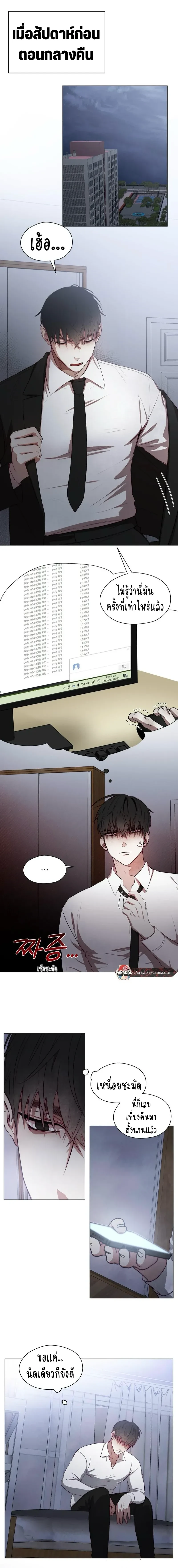 Beware the Contract… The Heart Might Be Possessed by an Incubus – ระวังสัญญา…หัวใจอาจถูกอินคิวบัสครอบครอง ตอนที่ 1 — page 4 of 16