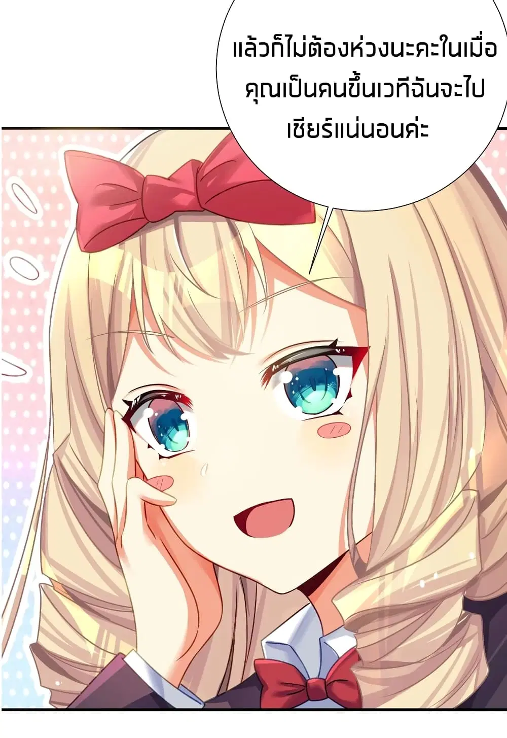 What Happended? Why I become to Girl? ตอนที่ 58 — page 41 of 50