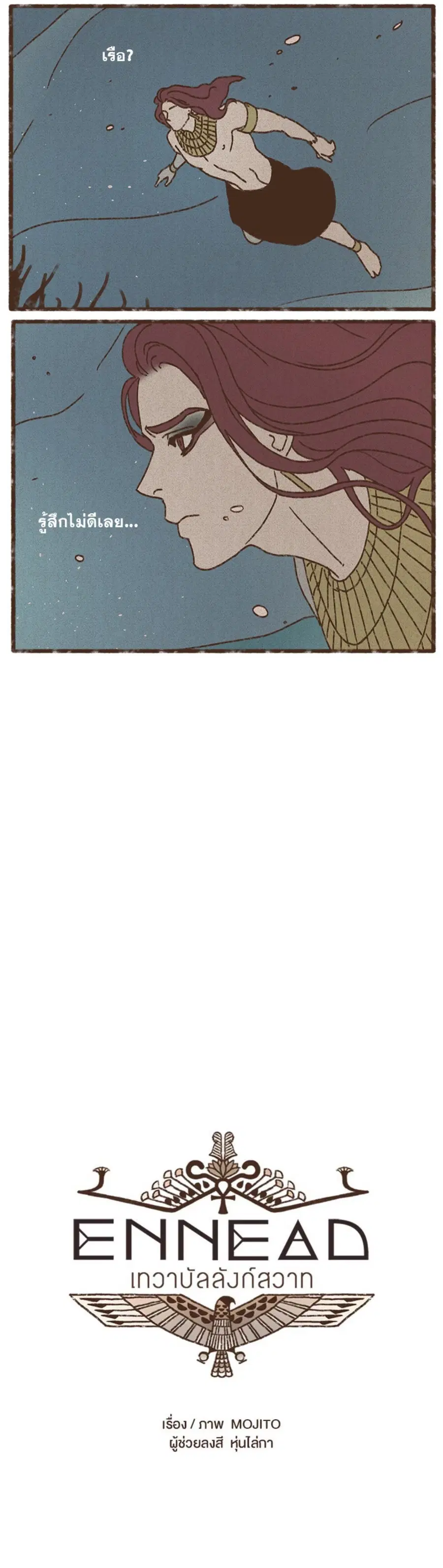 ENNEAD ตอนที่ 83 — page 3 of 22
