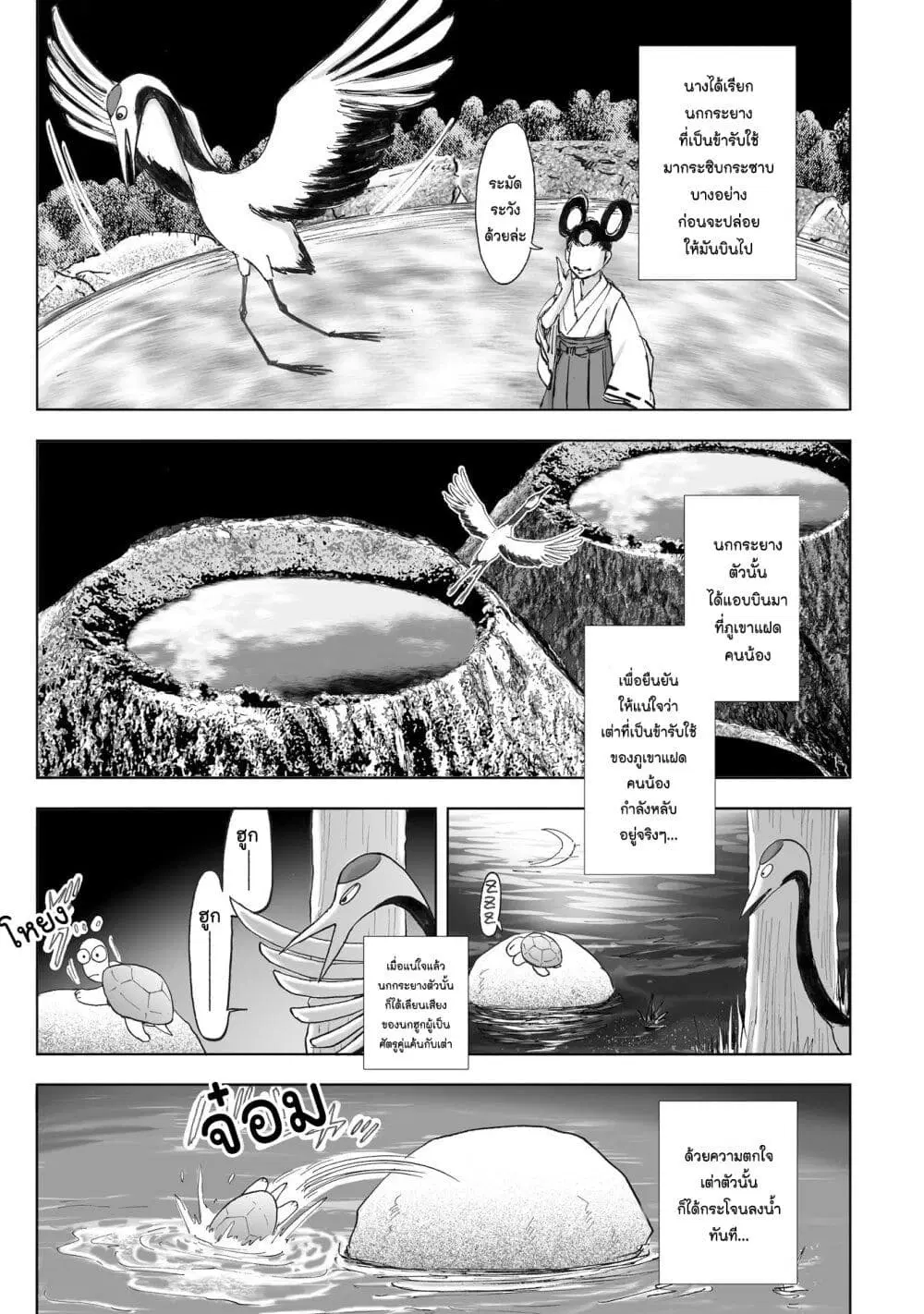 Mura Matsuri ตอนที่ 11.2 — page 17 of 23