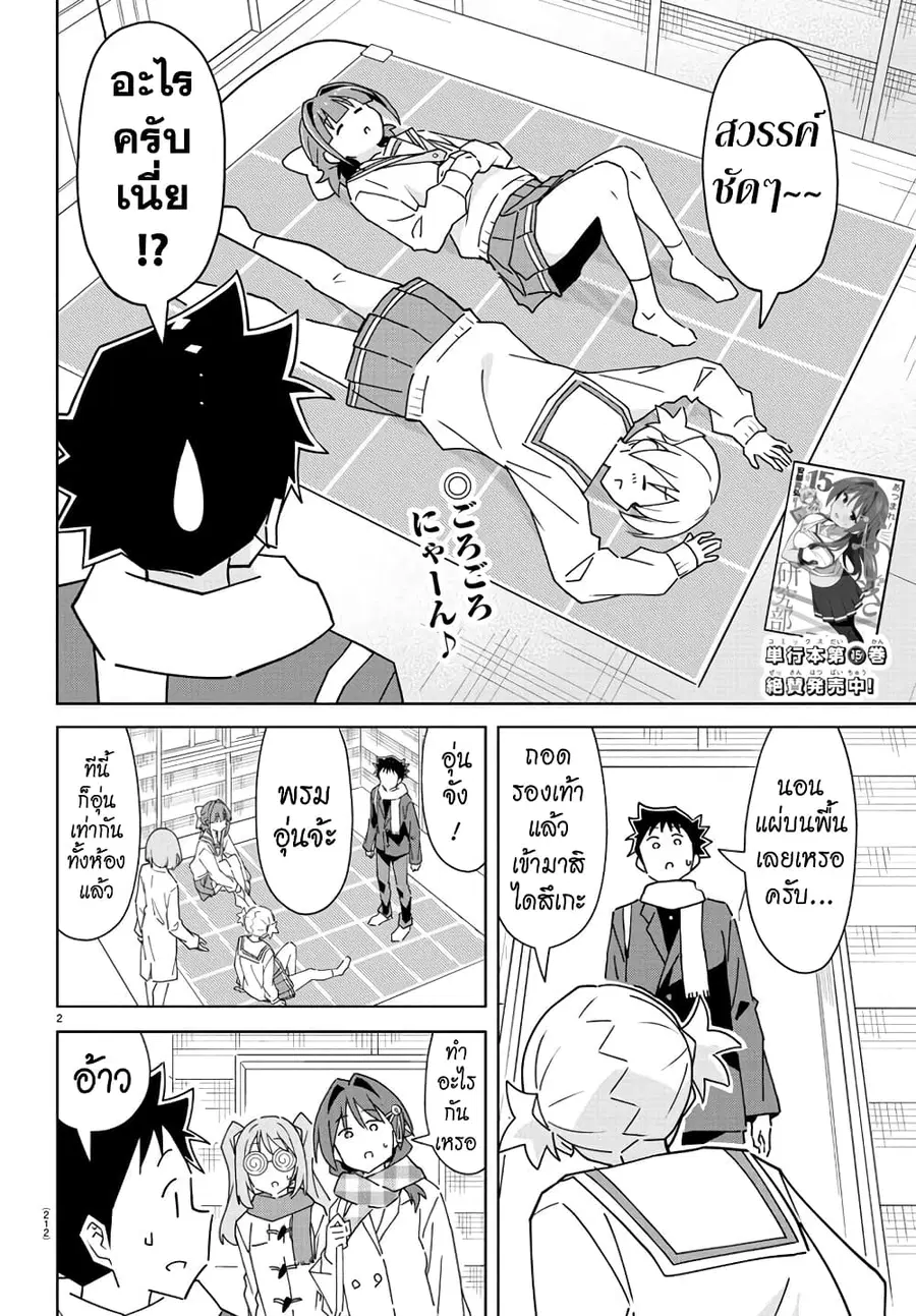 Atsumare! Fushigi Kenkyubu ตอนที่ 306 — page 2 of 8
