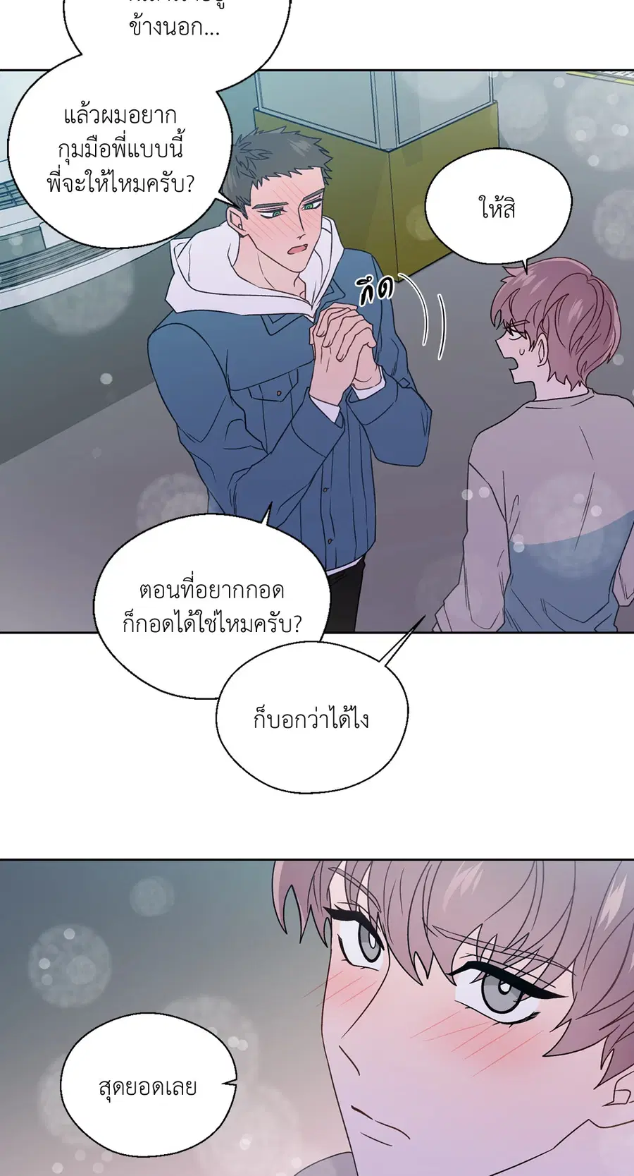 A Man of Virtue ตอนที่ 76 — page 11 of 54
