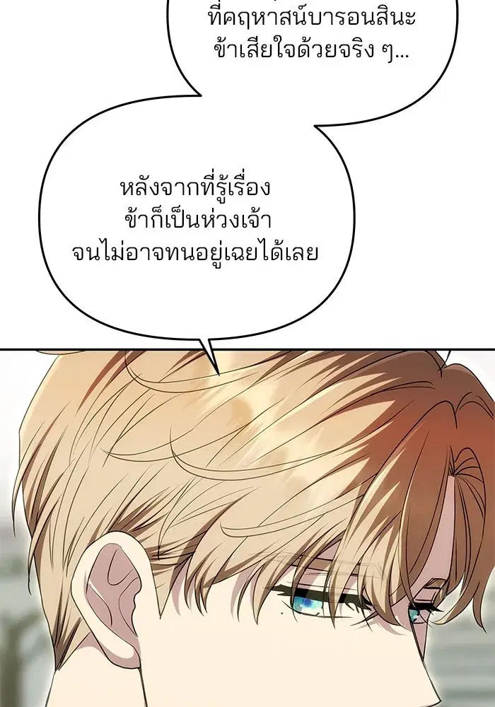 One Husband is Enough – เกมรักจับสามี ตอนที่ 24 — page 13 of 141