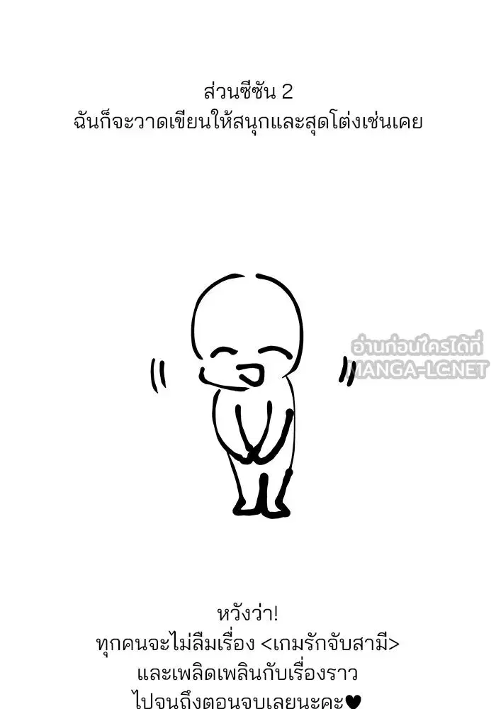 One Husband is Enough – เกมรักจับสามี ตอนที่ 71.5 — page 21 of 26