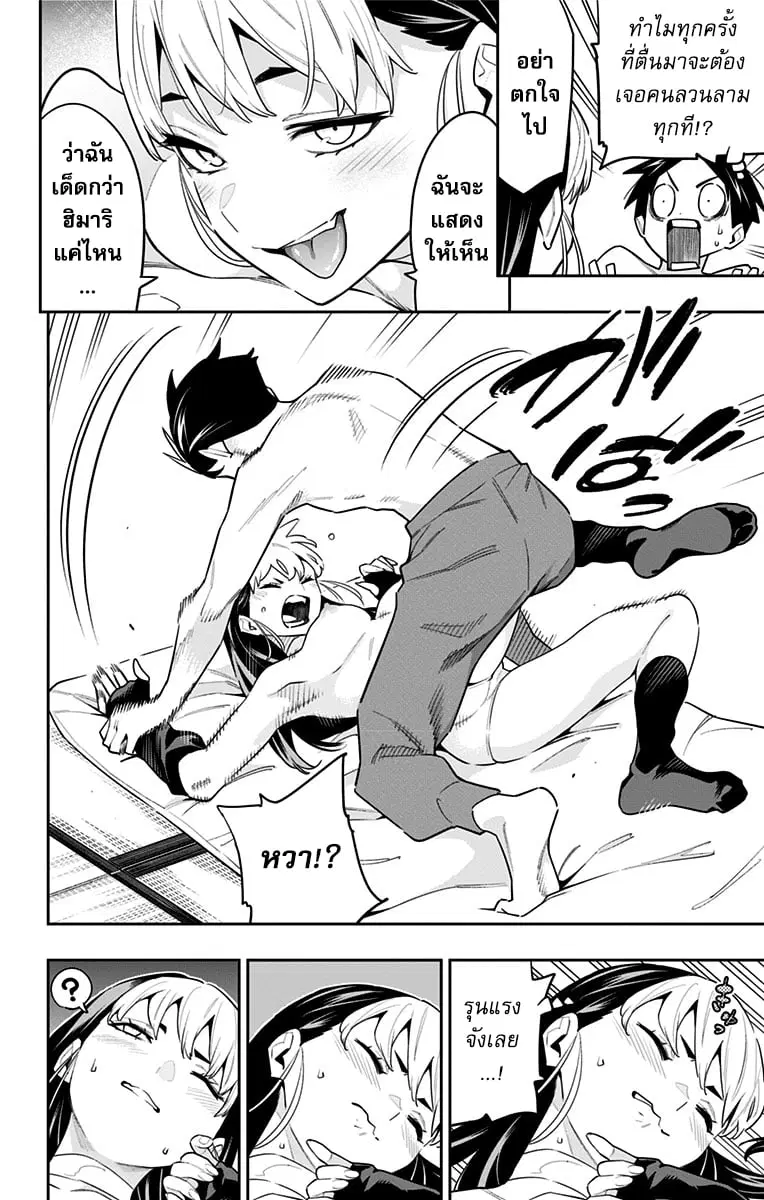 Mato Seihei no Slave ตอนที่ 83.5 — page 4 of 5