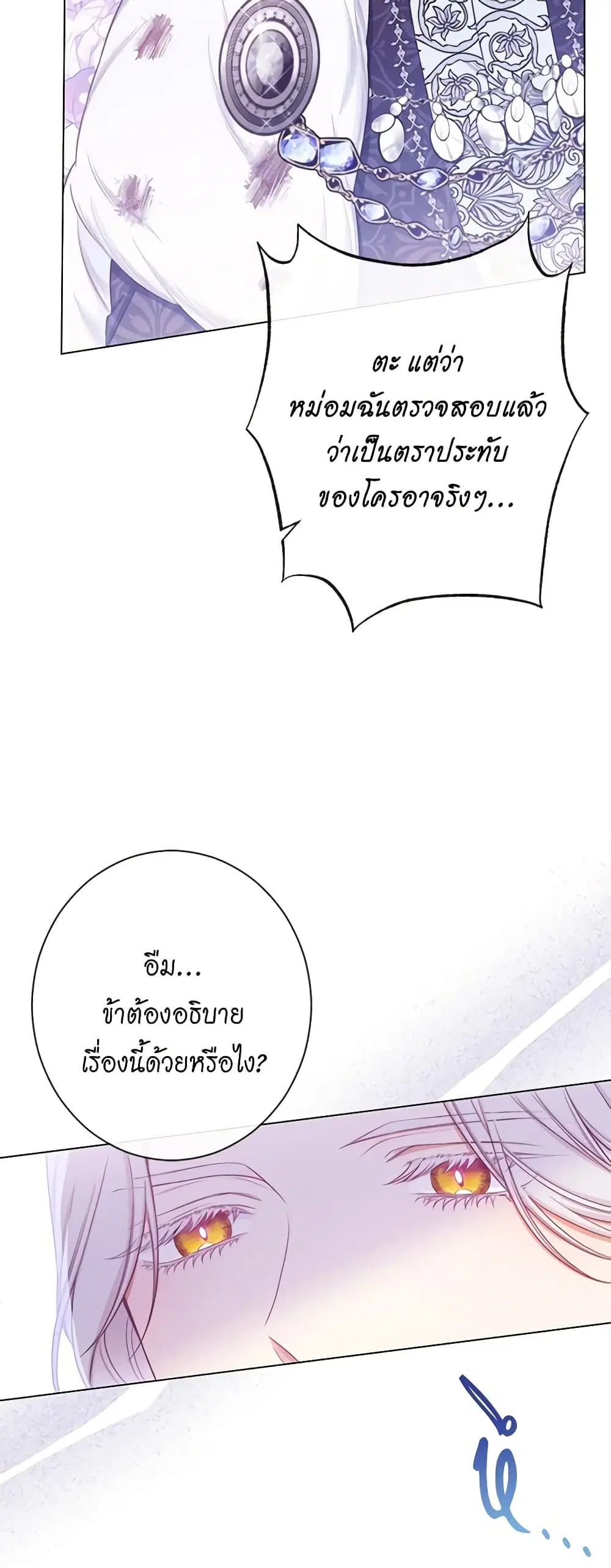 The Villainess Turns the Hourglass ตอนที่ 83 — page 9 of 46