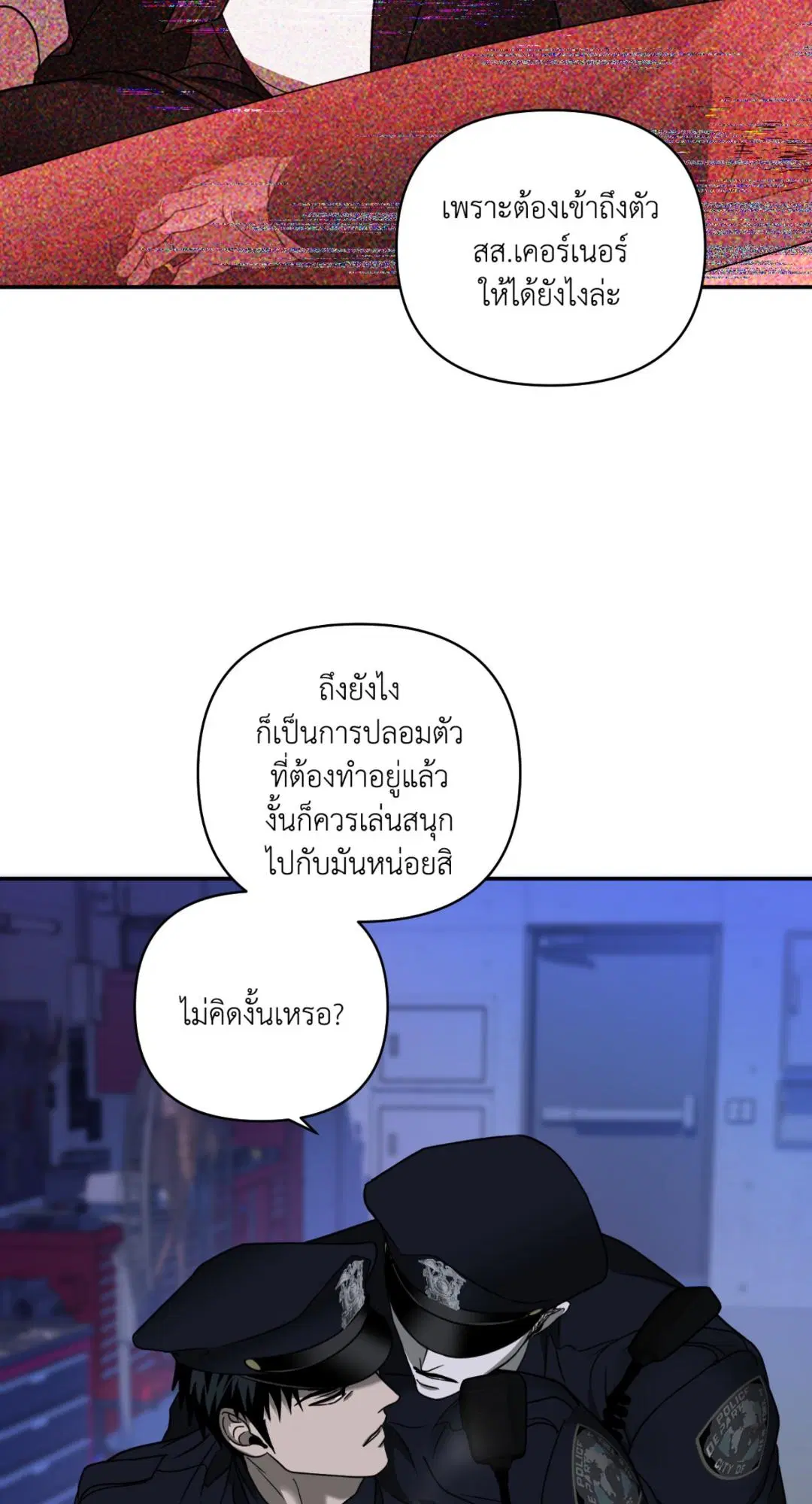 Shutline ตอนที่ 102 — page 54 of 66