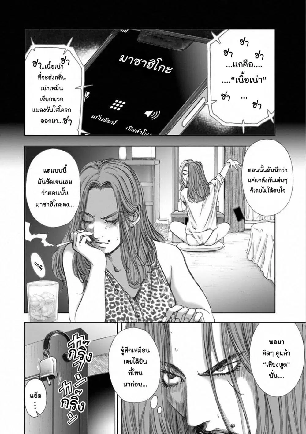 Mura Matsuri ตอนที่ 15.5 — page 18 of 21
