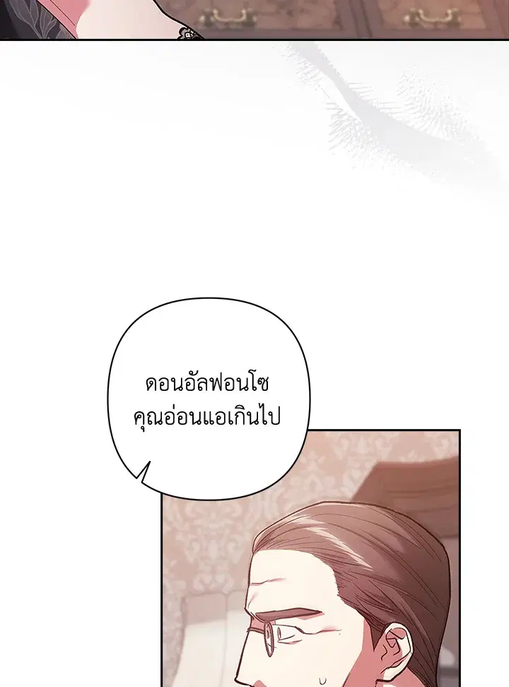 The Broken Ring – This Marriage Will Fail Anyway ตอนที่ 49 — page 21 of 118