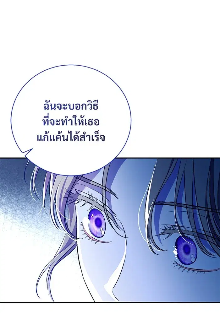 To My Husband’s Mistress ตอนที่ 3 — page 145 of 155