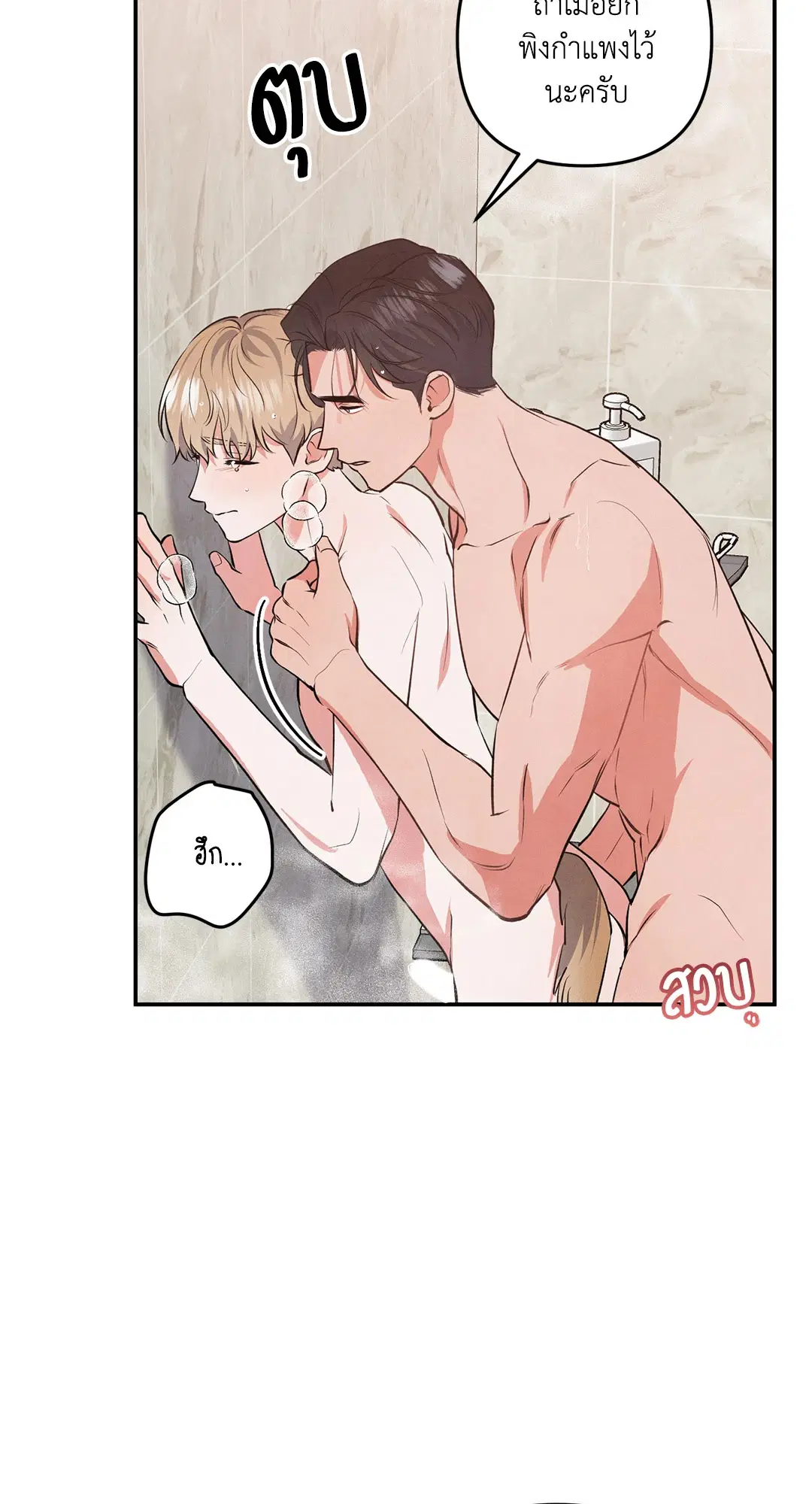 Roses and Champagne ตอนที่ 49 — page 38 of 63