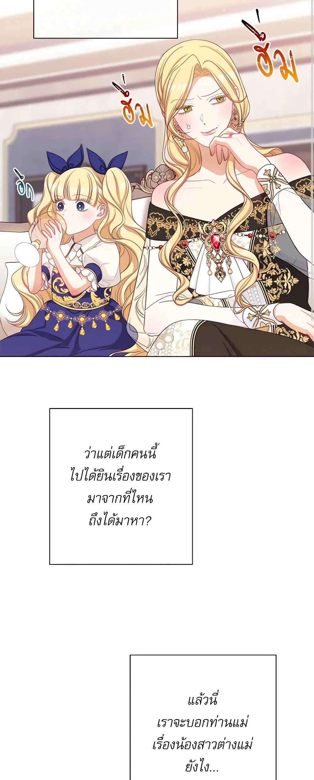 The Villainess Turns the Hourglass ตอนที่ 105 — page 28 of 55