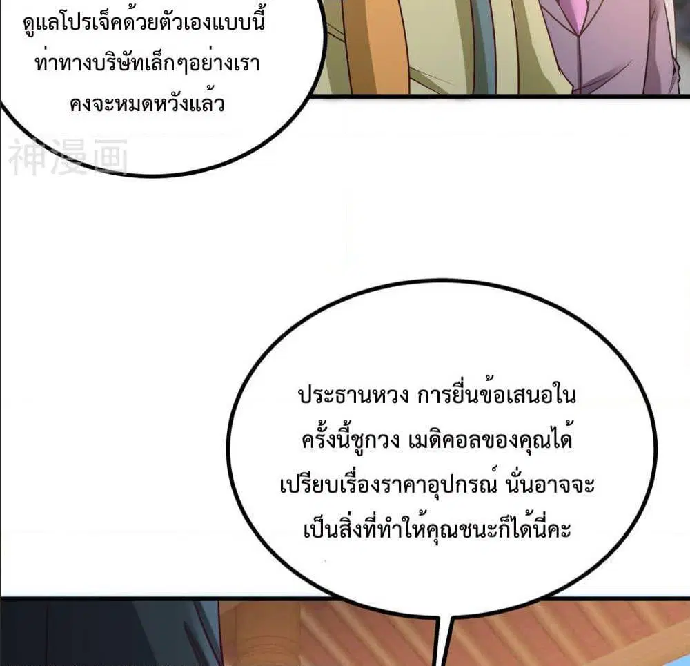 Dragon King Hall ตอนที่ 39 — page 38 of 59