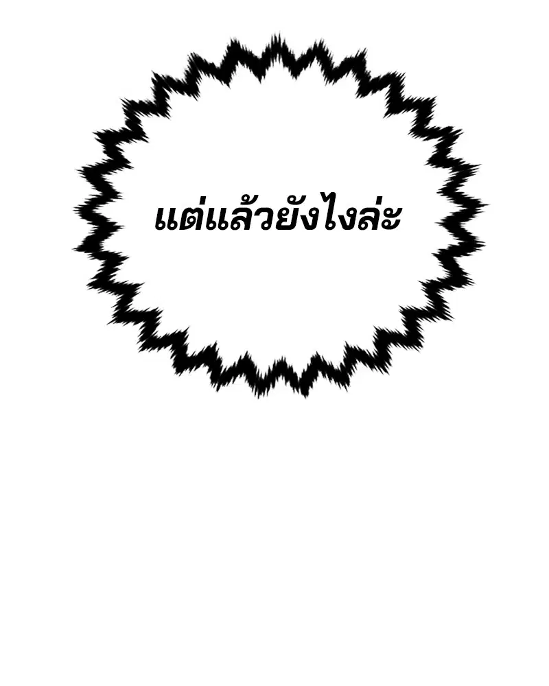 The Player ตอนที่ 146 — page 130 of 175