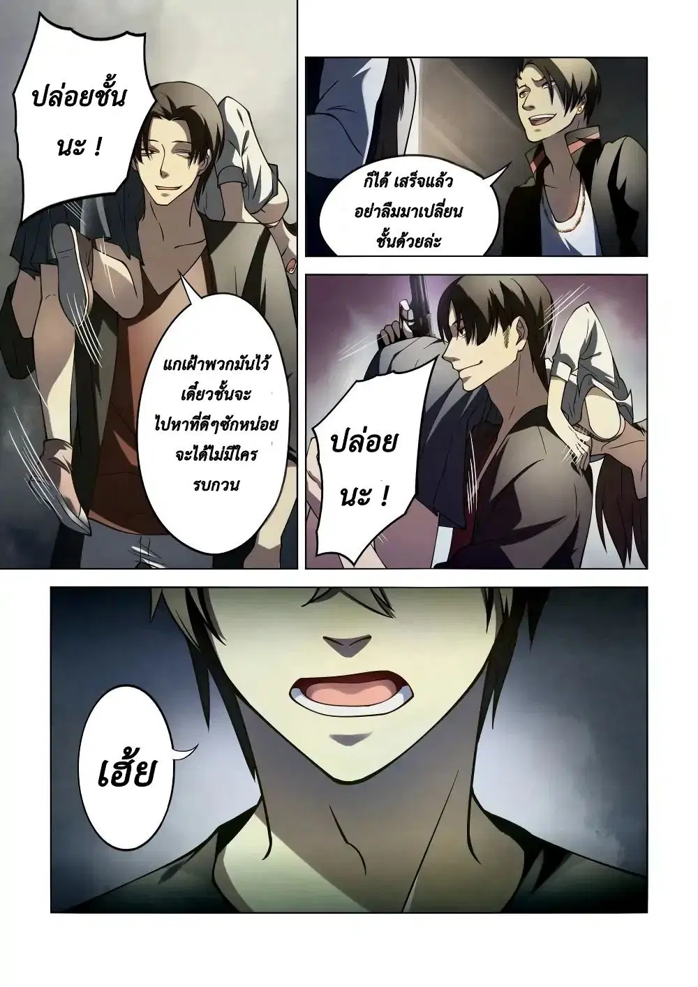 The Last Human ตอนที่ 100 — page 15 of 18