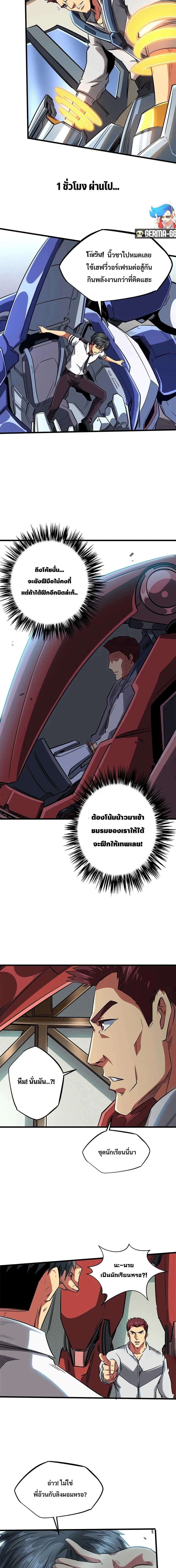 Super God Gene ตอนที่ 59 — page 8 of 12