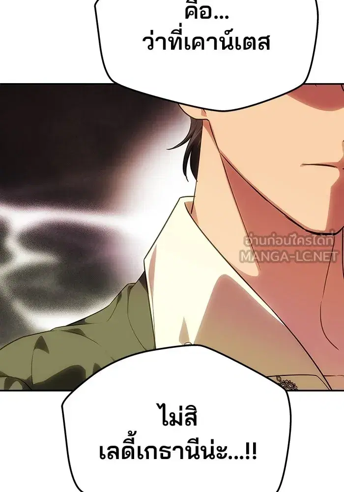 One Husband is Enough – เกมรักจับสามี ตอนที่ 58 — page 6 of 151