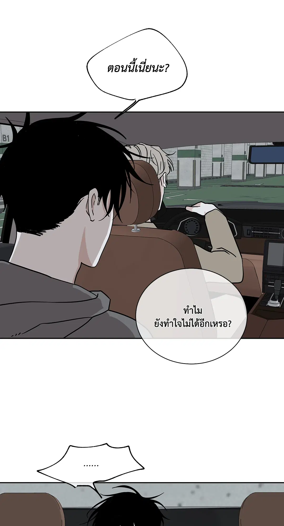Low Tide in Twilight ตอนที่ 23 — page 50 of 61