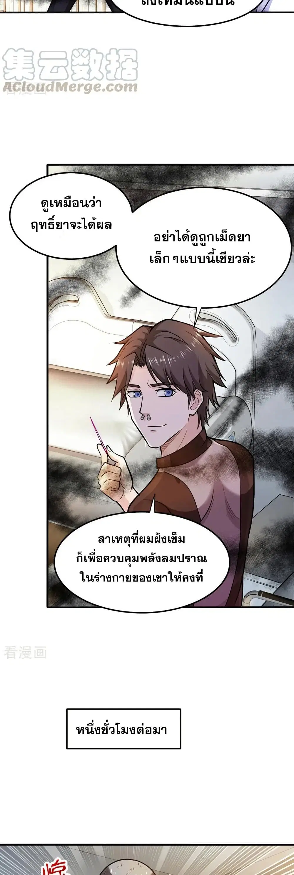 Peerless Doctor in the City ตอนที่ 105 — page 11 of 20
