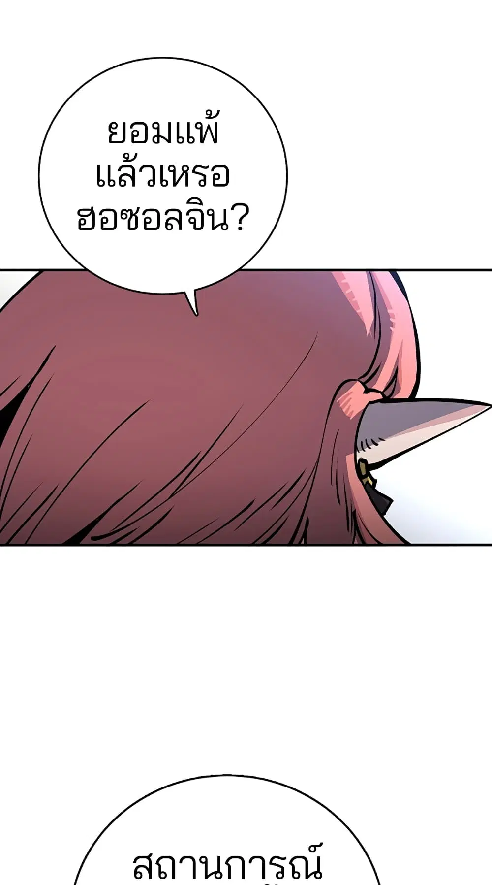 The Player ตอนที่ 17 — page 51 of 73