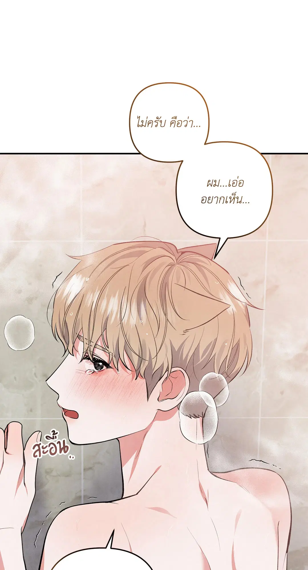 Roses and Champagne ตอนที่ 49 — page 15 of 63