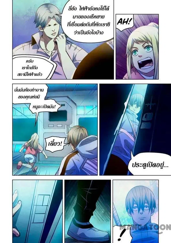 The Last Human ตอนที่ 254 — page 7 of 15
