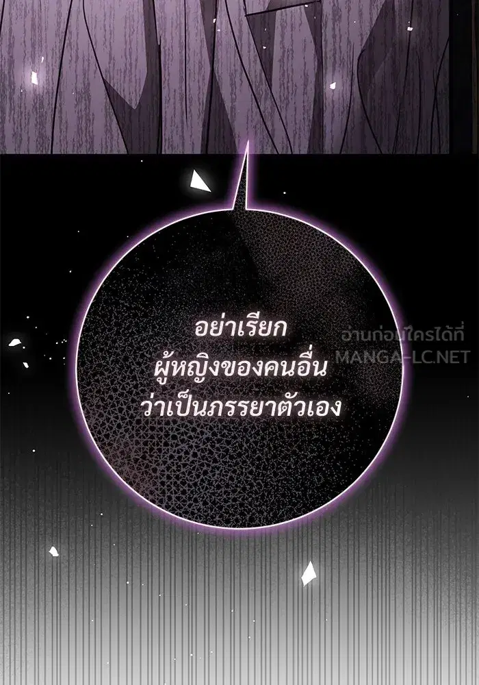 To My Husband’s Mistress ตอนที่ 107 — page 105 of 107