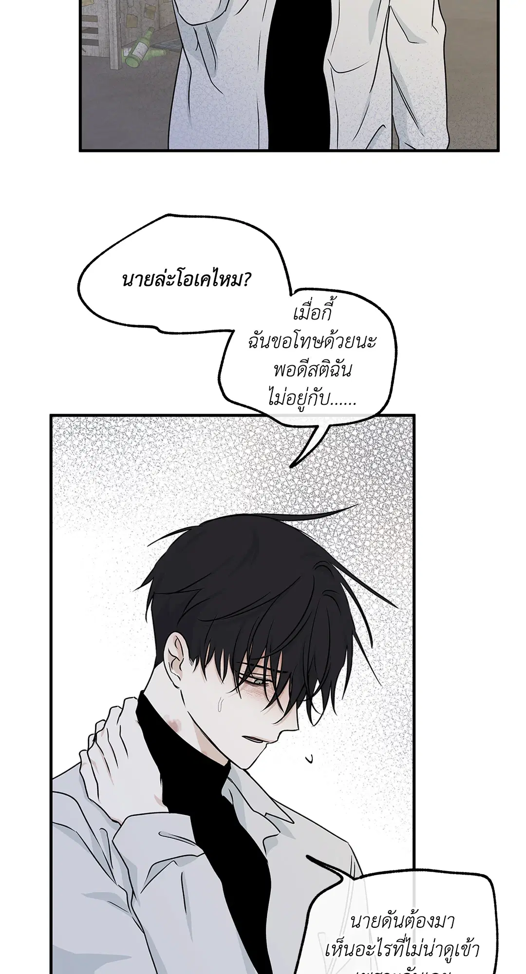 Low Tide in Twilight ตอนที่ 49 — page 6 of 77