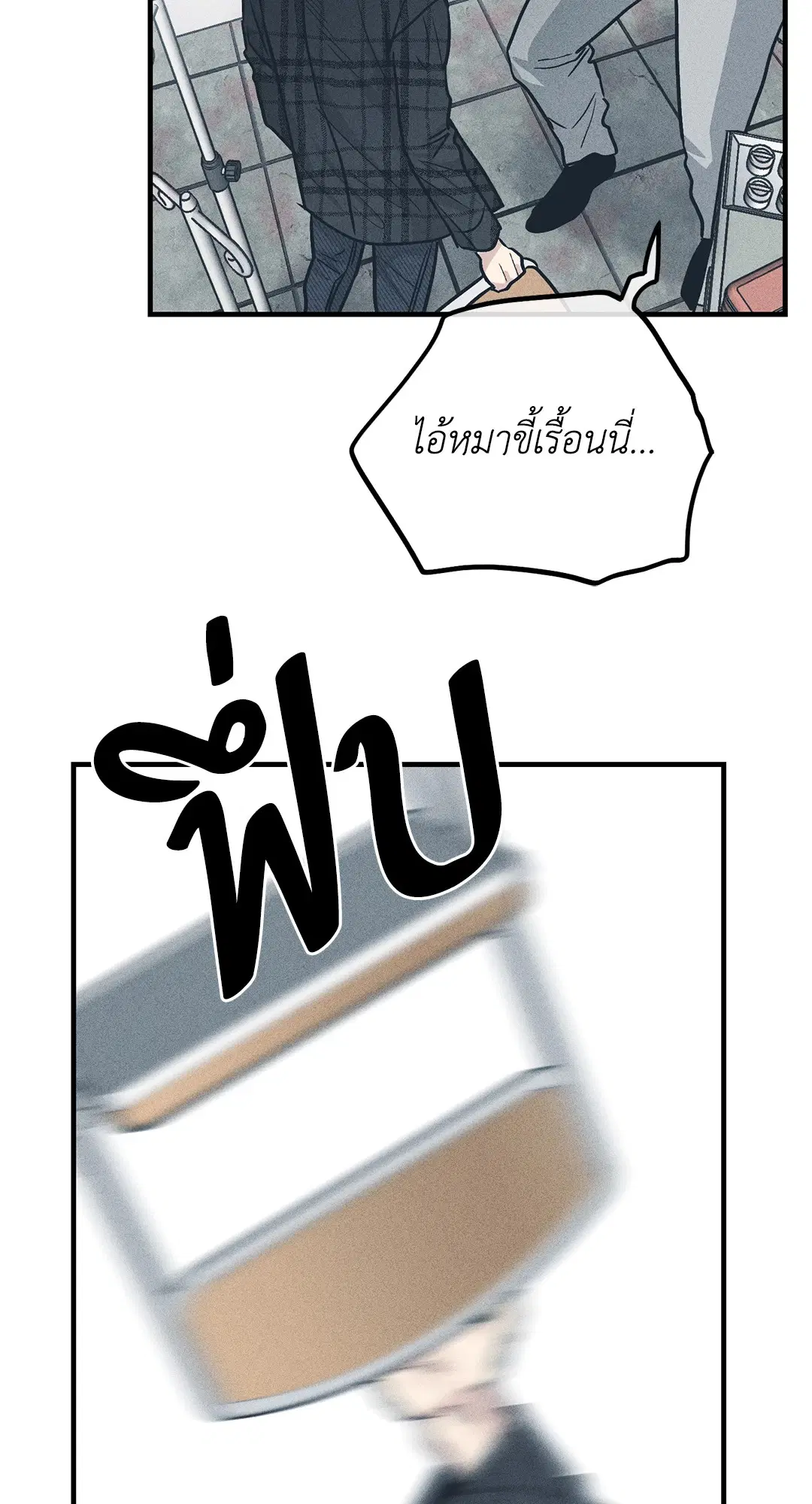 PAYBACK ตอนที่ 85 — page 8 of 80