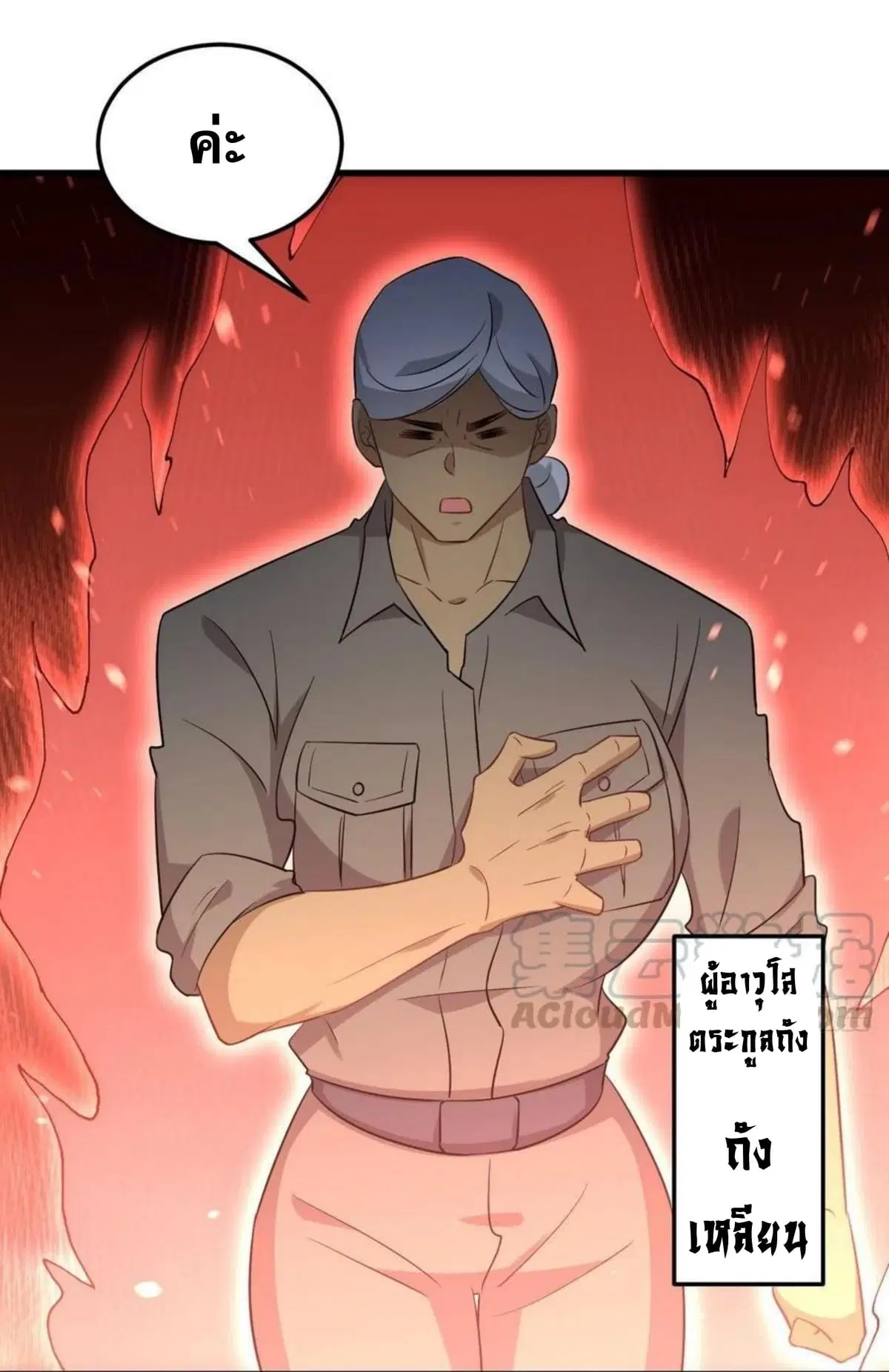 Immortal Swordsman in the Reverse World ตอนที่ 179 — page 23 of 26