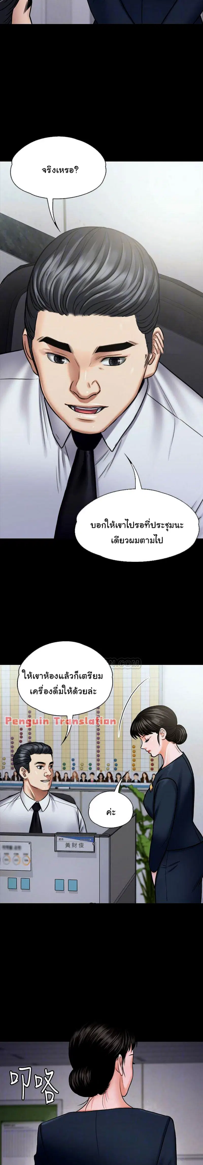 Queen Bee ตอนที่ 115 — page 4 of 35