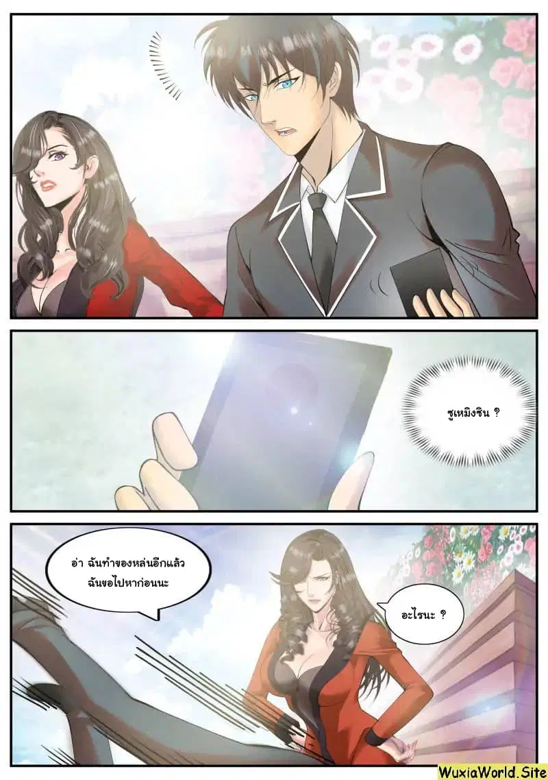 The Superb Captain in the City ตอนที่ 104 — page 2 of 12