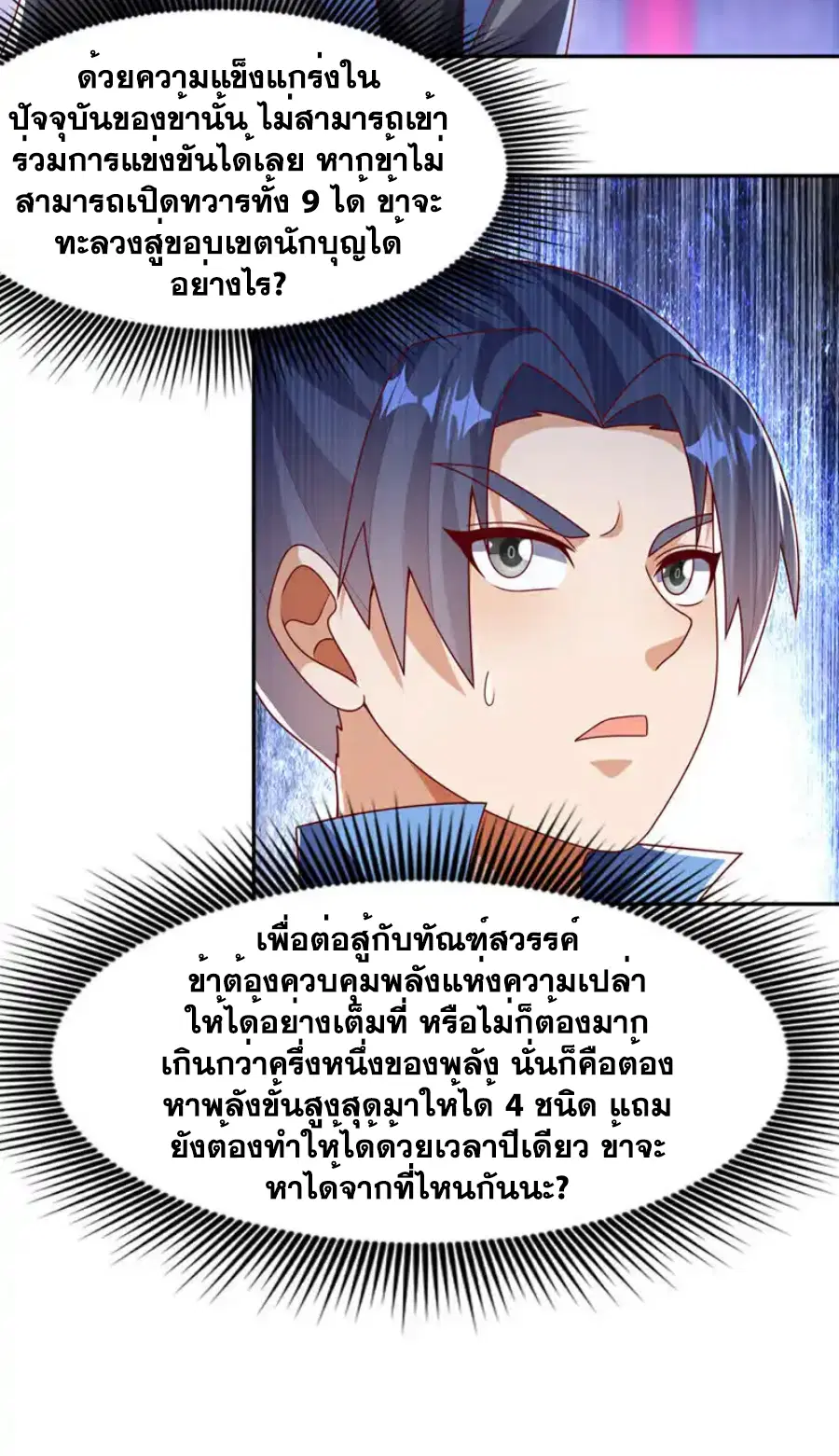Wu Ni ตอนที่ 453 — page 6 of 36