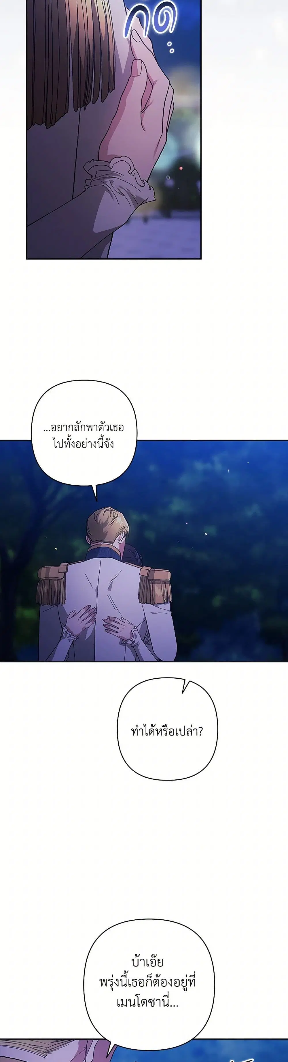 The Broken Ring – This Marriage Will Fail Anyway ตอนที่ 84 — page 30 of 44