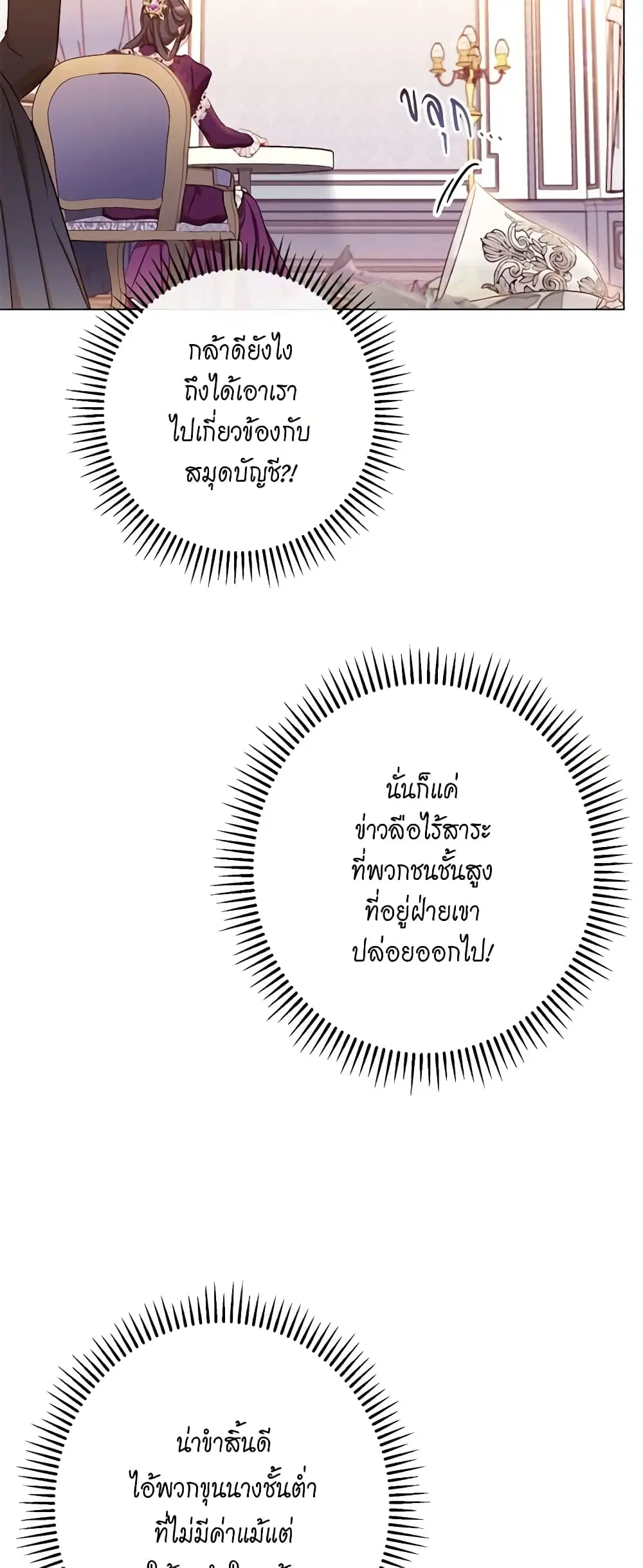 The Villainess Turns the Hourglass ตอนที่ 49 — page 32 of 44