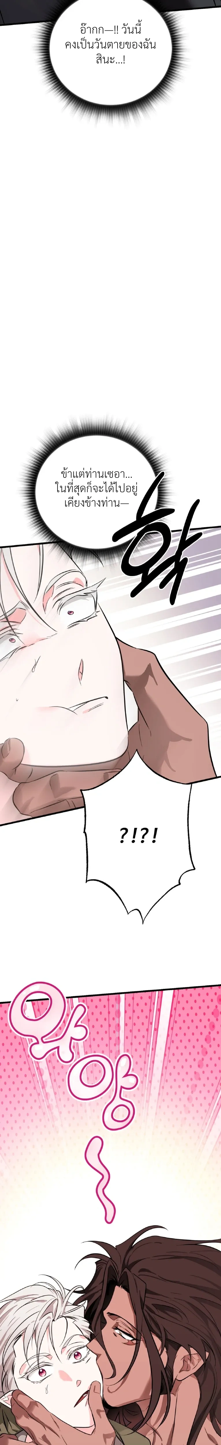 Crazy Elf Caught a Dragon – เอลฟ์คลั่งเผลอบุกจับมังกรมาทำเมีย! ตอนที่ 2 — page 7 of 27