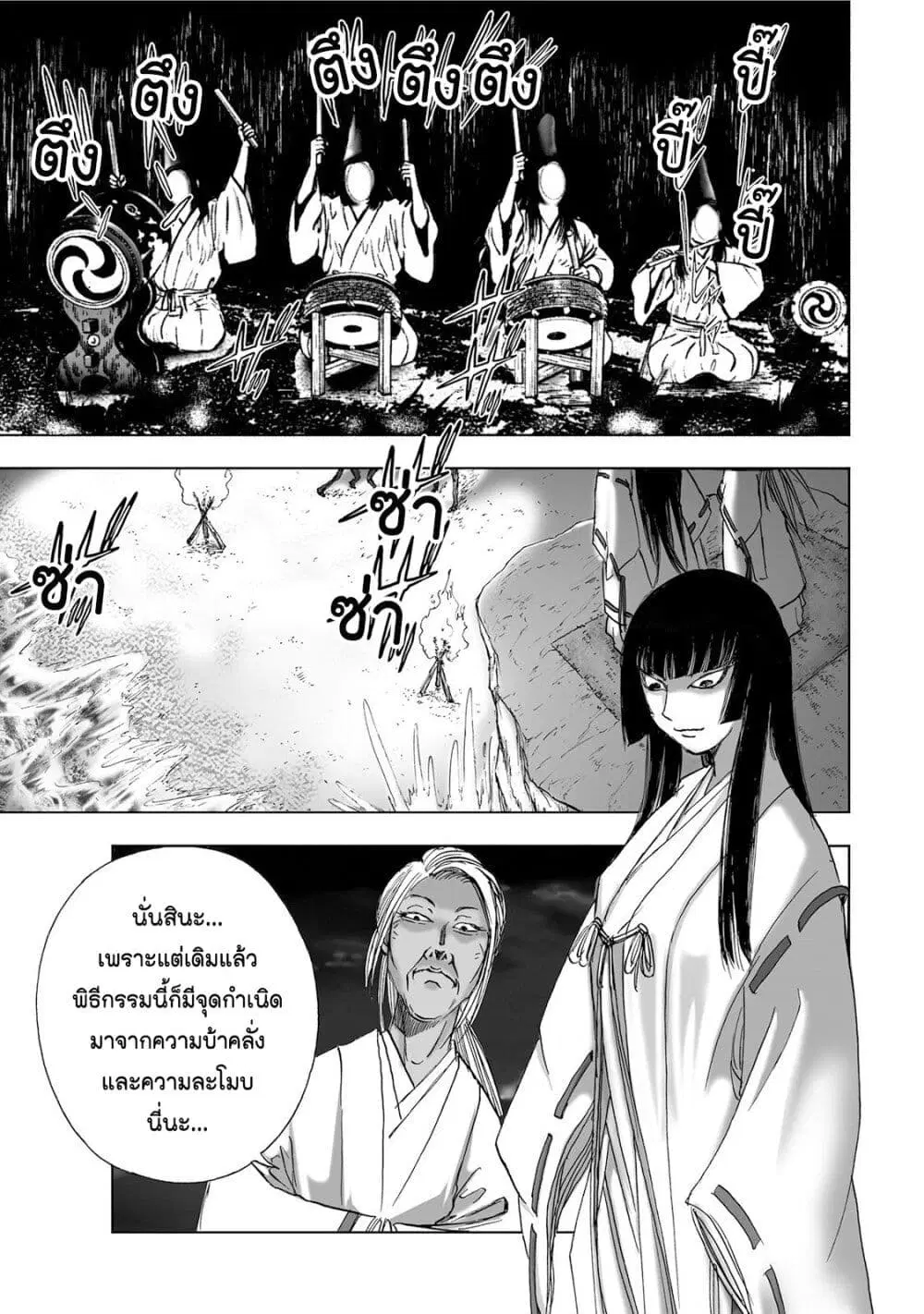 Mura Matsuri ตอนที่ 4.3 — page 23 of 25